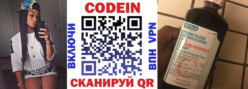 Codein напиток Lean (лин)  Купить закладки  Александровск 